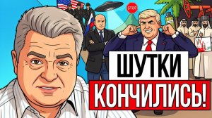 💥 ИРАНСКАЯ ВОЙНА СЛОМАЕТ США, ТРАМПА И ДОЛЛАР! Ближайший шанс на мир в мае!