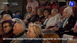 Ветеранов Севастополя поблагодарили за помощь СВО