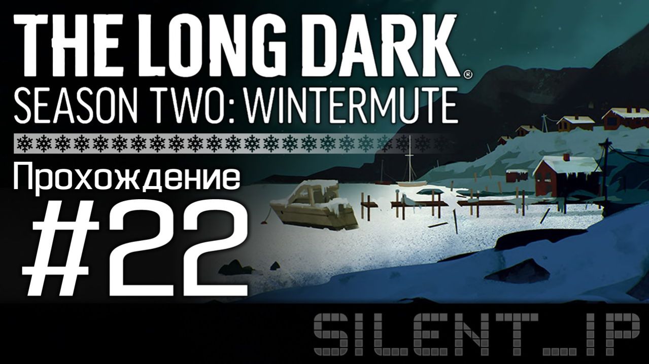 The Long Dark Wintermute: Прохождение #22