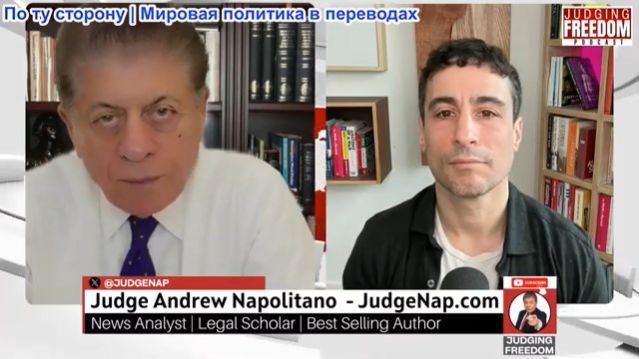 Судья Наполитано - Аарон Мате: Почему Израиль проигрывает Ирану