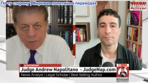 Судья Наполитано - Аарон Мате: Почему Израиль проигрывает Ирану
