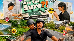 Are You Sure 1 сезон 2 серия