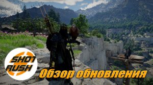 Crimson Desert Обзор Патча 1.04.00 - Ещё круче и удобнее Огромный патч на 37 гигов!