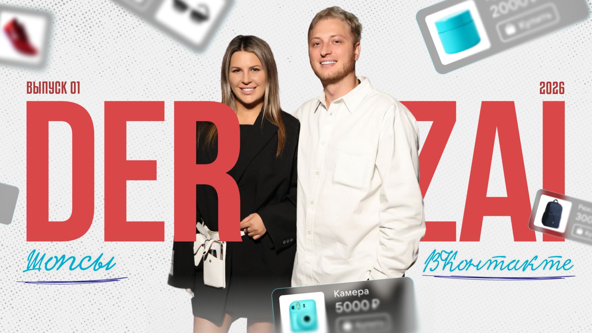 ЭФИР С ГЕНЕРАЛЬНЫМ ПРОДЮСЕРОМ ВК ШОПСЫ В КОНТАКТЕ