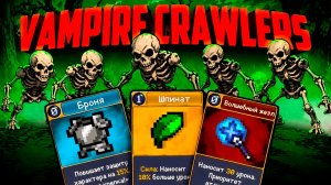 Vampire Crawlers ♦ ИГРА В КОТОРУЮ ИГРАЮТ ВСЕ!