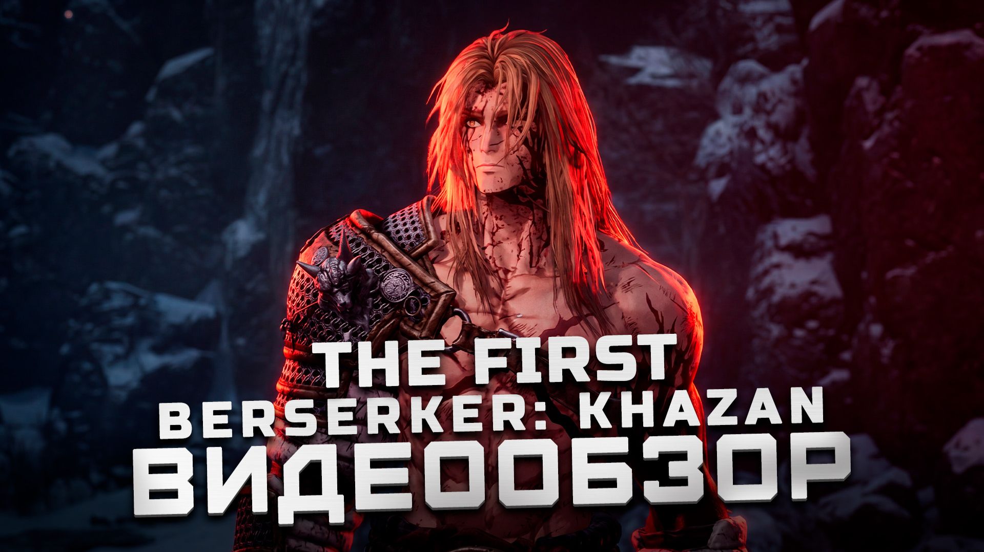Отличный соулслайк! | Обзор The First Berserker: Khazan смотреть онлайн