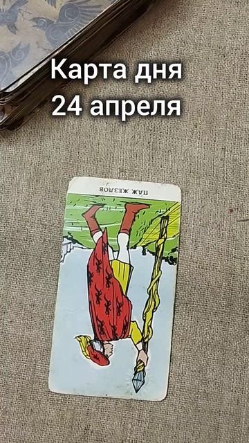 Карта дня 24 апреля