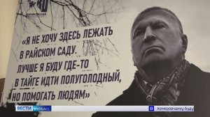 В Кемерове проходит фотовыставка, посвящённая 80-летию Владимира Жириновского