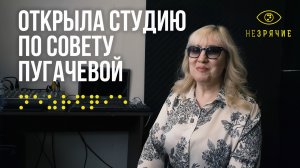 Незрячая вокалистка, которая учит зрячих.  Юдина Лариса, Екатеринбург