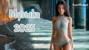 РУССКИЕ ХИТЫ 2025 - 2026 НОВИНКИ Русская Музыка 2026 Шазам 2026 Русские Песни ▶ Клипы Слушать в 2026