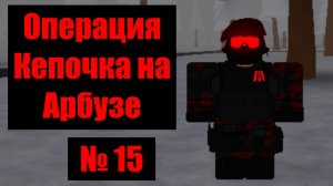 Кепочка на Арбузе 15