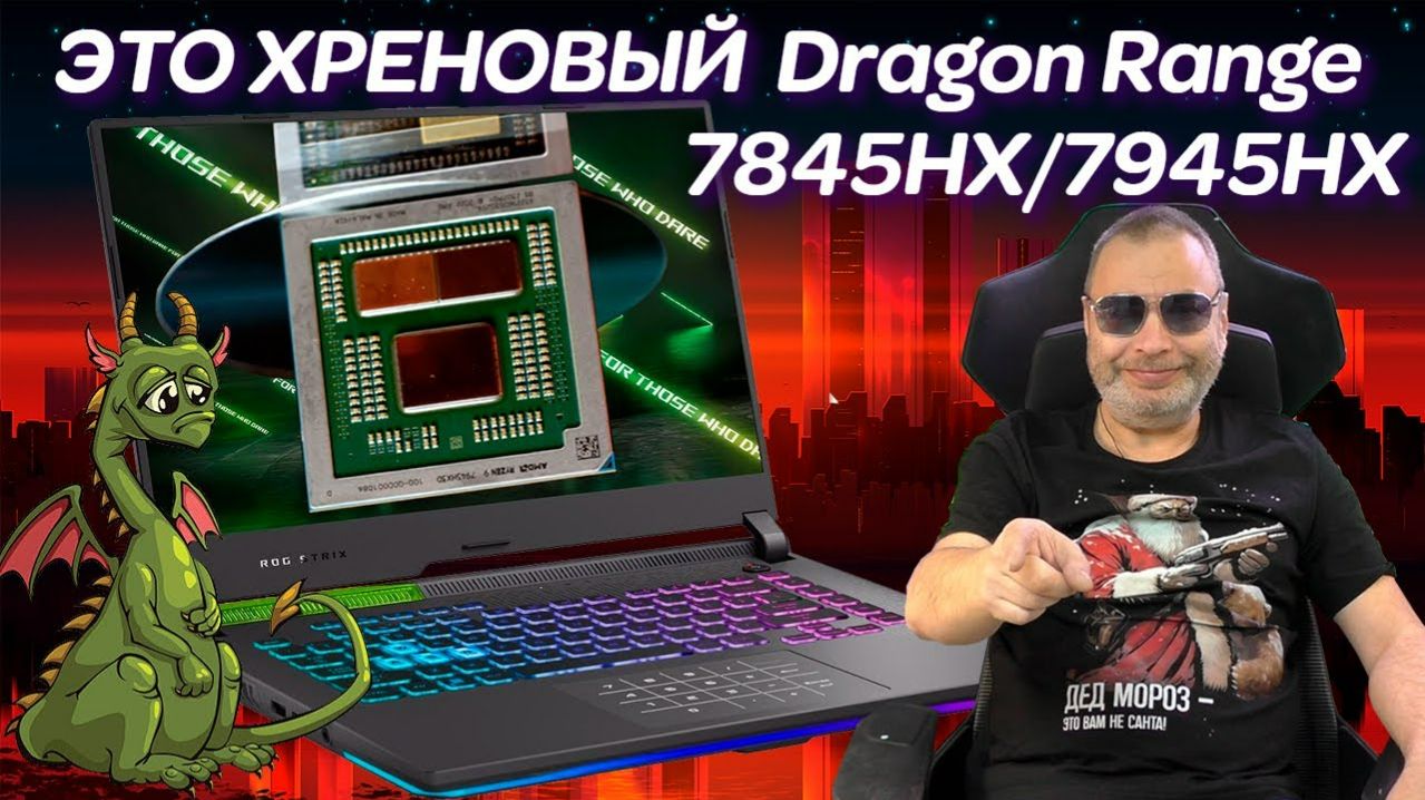 Радости от R9-7845HX 7945HX, злобный Санта и ремонт игрового ноутбука ASUS ROG Strix G713PV (2023)