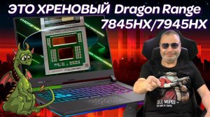 Радости от R9-7845HX 7945HX, злобный Санта и ремонт игрового ноутбука ASUS ROG Strix G713PV (2023)