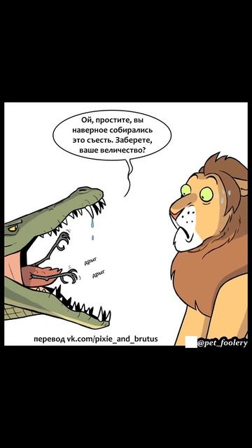 Лютые комиксы Страх тиранозавров