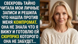 Истории из жизни «ОНА ИСКАЛА «КОМПРОМАТ» НА МЕНЯ… НО ПОПАЛАСЬ САМА» Слушать житейские истории