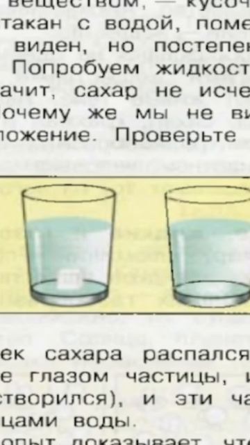 58 Учебник «Окружающий мир» для 3 класса (часть 1)