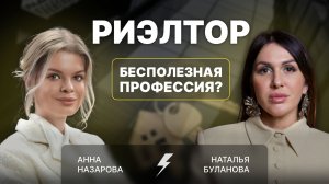 РИЭЛТОР — БЕСПОЛЕЗНАЯ ПРОФЕССИЯ?