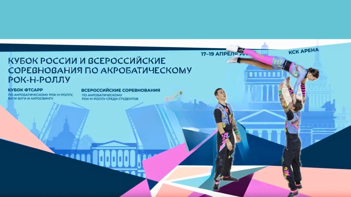 Кубок России по акробатическому рок-н-роллу 2026. NEXT