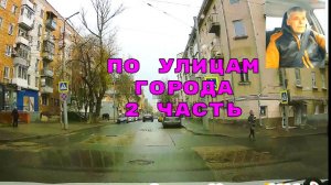 Саратов 22 апреля 2026 года 2  часть