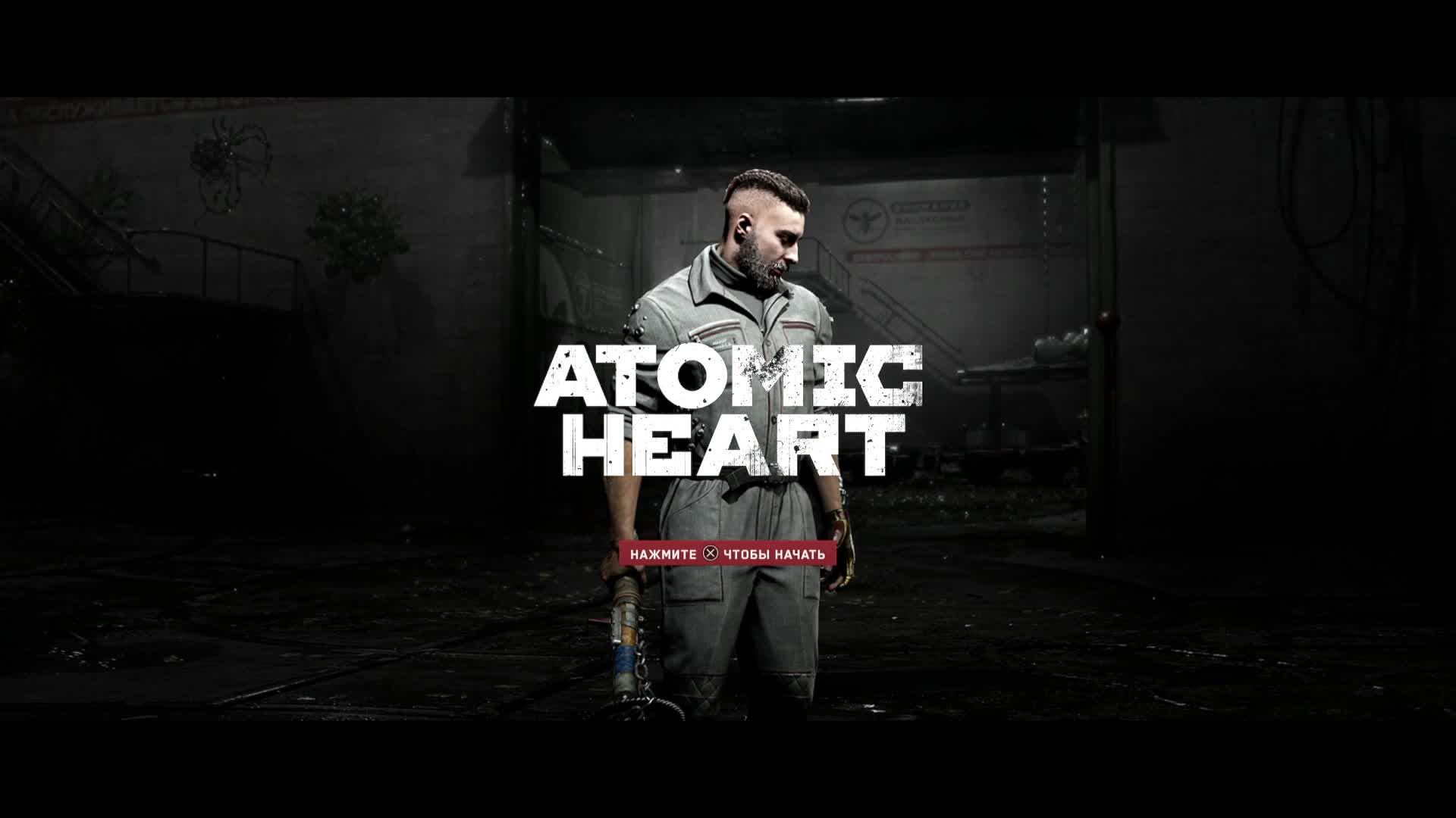 Atomic Heart кровь на хрустале #3