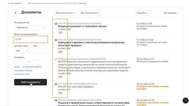 Работа с требованиями, автоотправка квитанций