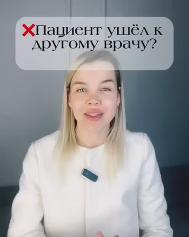 Пациент ушёл к другому врачу
