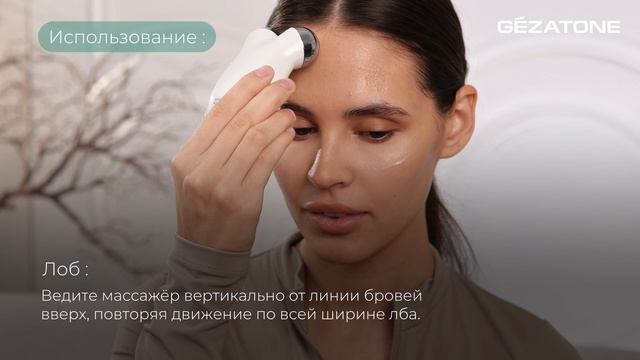 Инструкция Микротоковый массажер Gezatone m922