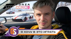Forza Horizon 5. Я хочу в это играть!