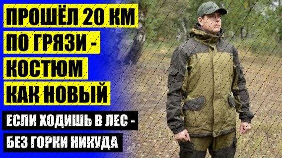 🔔 КУПИТЬ КОСТЮМЫ ГОРКА В ИРКУТСКЕ