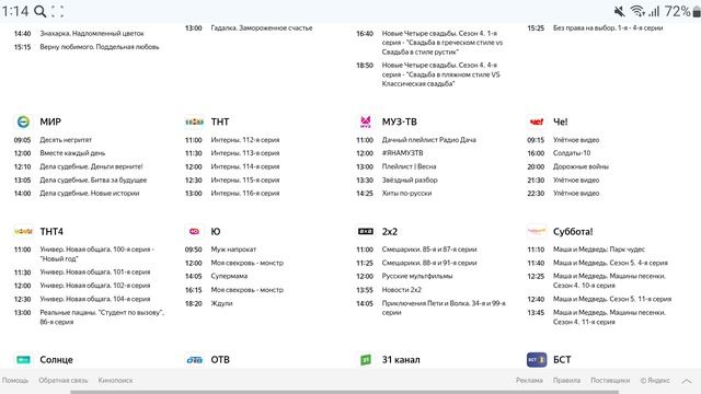 Все телеканалы онлайн-кинотеатров России/V8