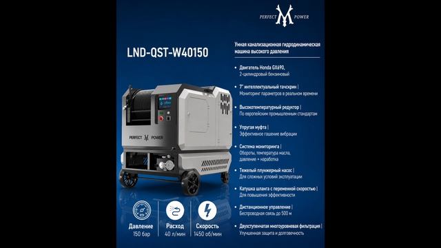 LND-QST-W40150 | 150 бар / 40 л/мин | Бензиновая канализационная машина