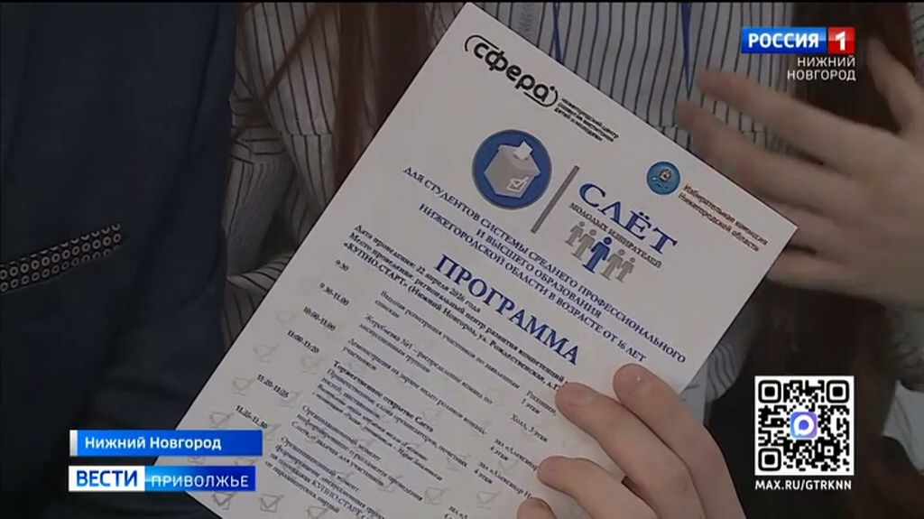 В Нижнем Новгороде стартовал Слет молодых избирателей