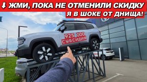 СРОЧНО! СУБСИДИЮ 925 000 РУБЛЕЙ ОТМЕНЯЮТ? // Deepal G318: ВСЯ ПРАВДА СНИЗУ!