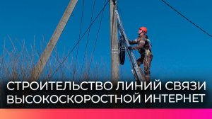 Новгородцам проводят высокоскоростной интернет