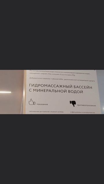 Санаторий «АМАКС Новая Истра» использует уникальную рапу (высокоминерализованную воду) из собственно