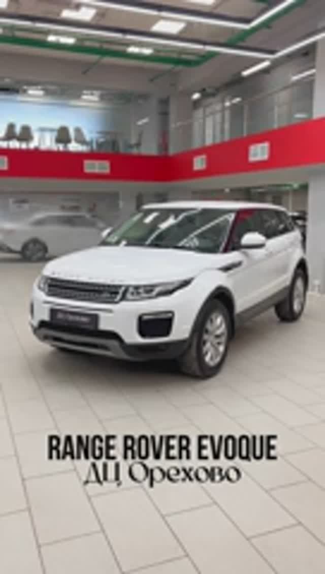 Range Rover Evoque | ДЦ Орехово