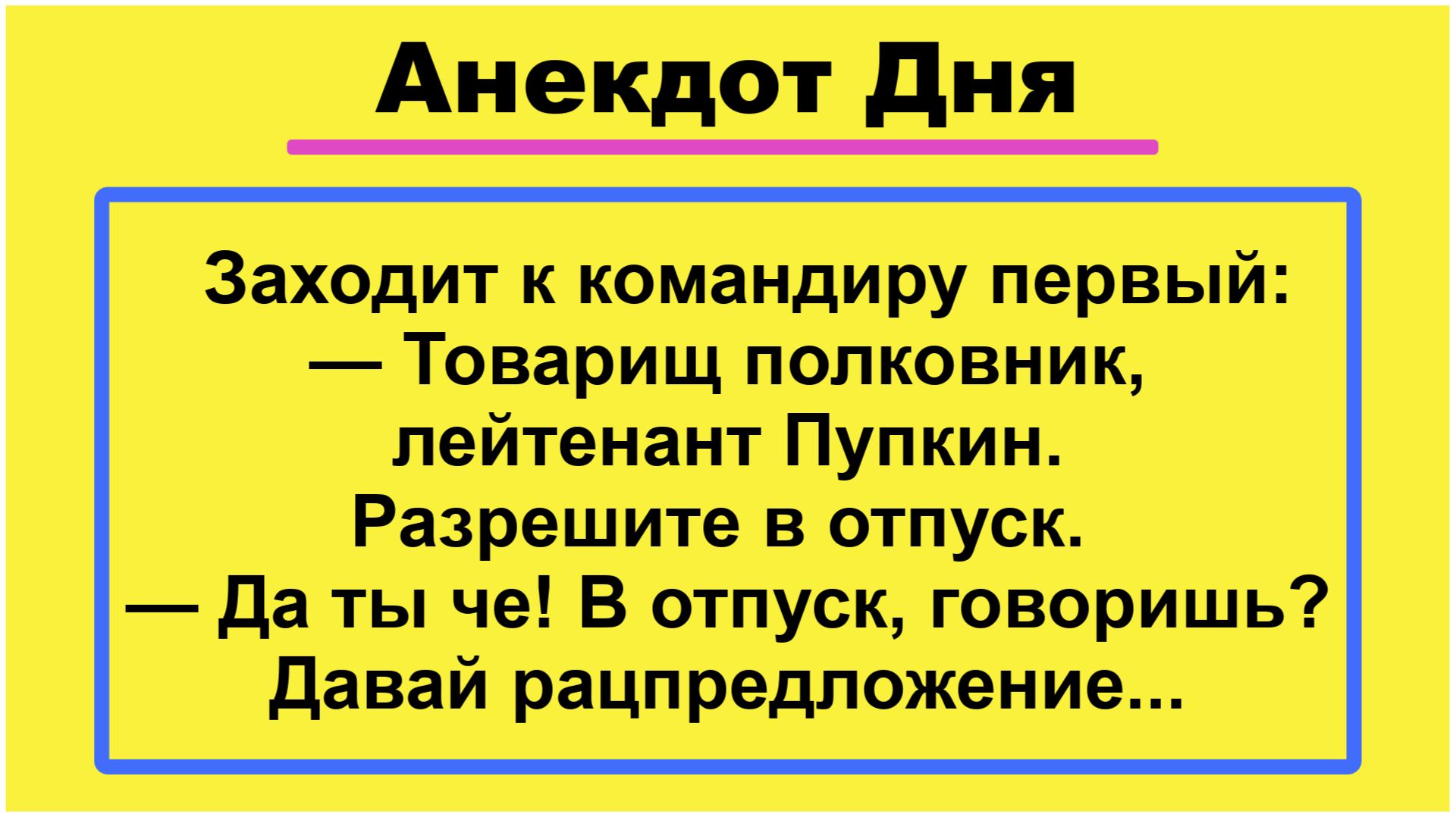 Анекдот про лейтенанта и полковника! Анекдот Дня! Смешной до слез! Шутки, приколы, юмор про жизнь