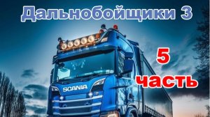 5 часть. Первый блин комом.