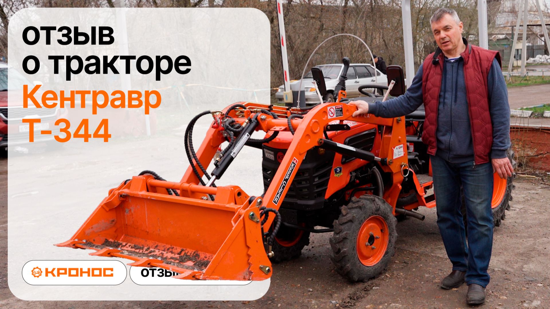 Почему я не купил японкскую куботу? | Отзыв владельца о тракторе Кентавр Т-344
