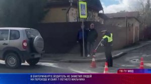 В Екатеринбурге водитель не заметил людей на переходе и сбил 7-летнего мальчика