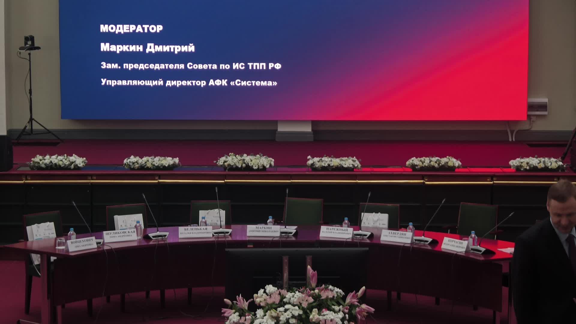 XVIII Международный форум «Интеллектуальная собственность – XXI век» - Круглый стол № 5