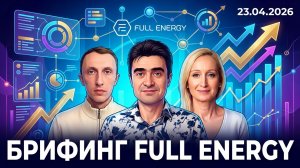 ‼️Брифинг с участием Татьяны Валеевой 23.4.2026