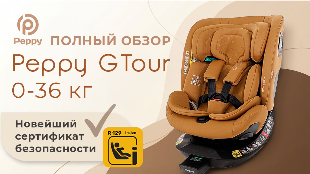 Полный обзор Peppy GTour смотреть онлайн