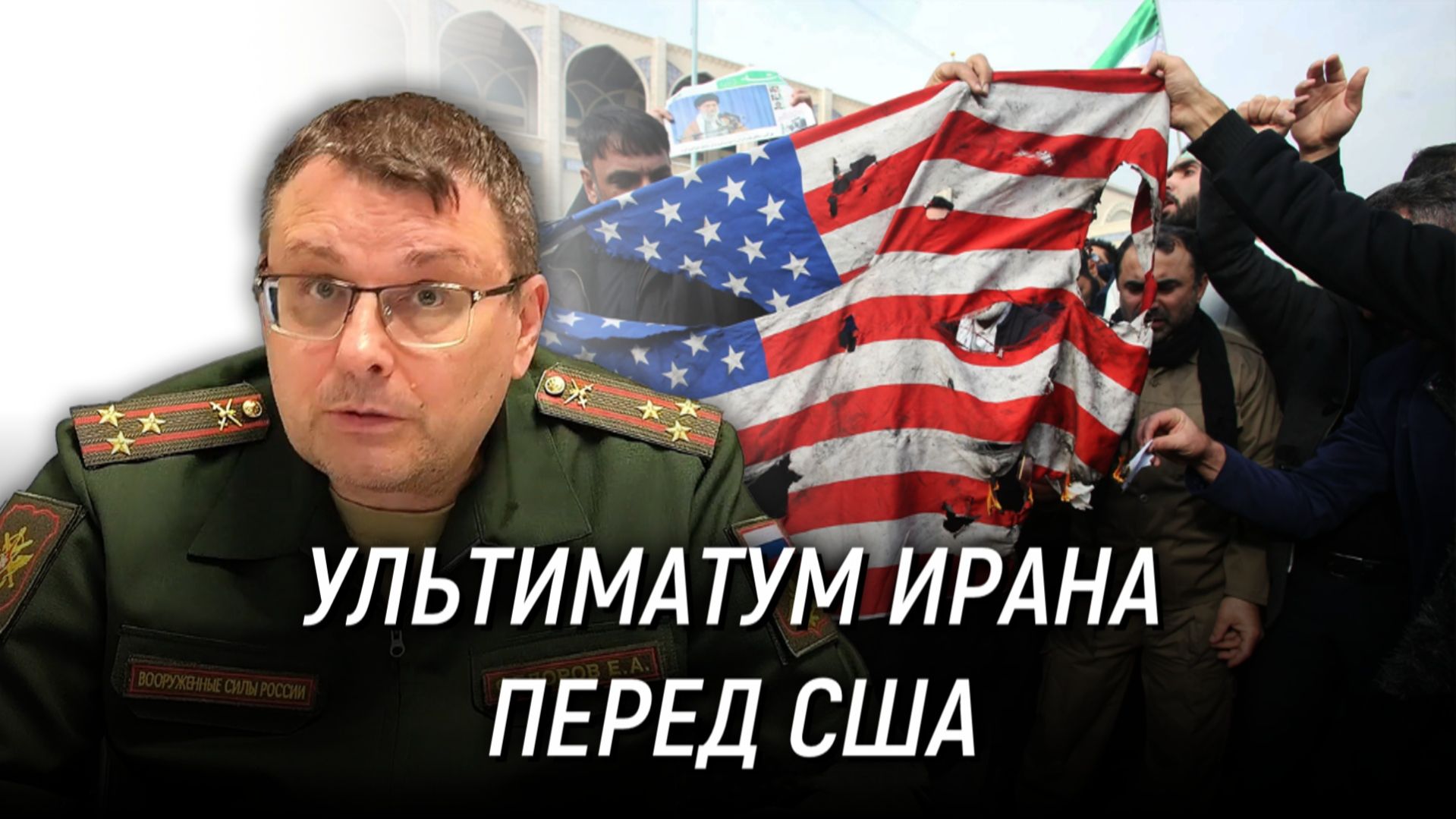 Какую задачу поставил Иран? Ультиматум Ирана перед США. Мировое восстание НОД. Евгений Фёдоров
