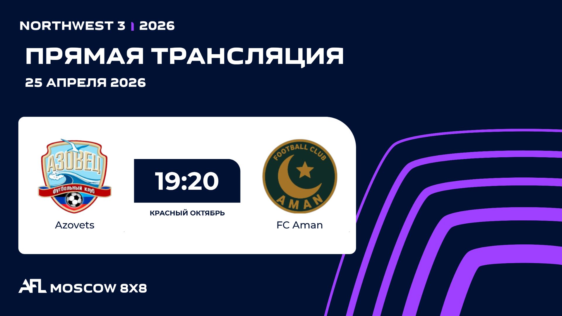 AFL26. NorthWest 3. Day 3. Azovets - FC Aman