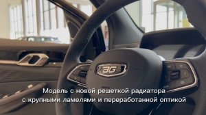 Belgee X50+ в Партнер-Авто Самара