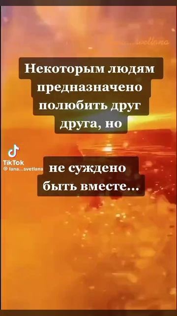 Быть вместе нам не суждено