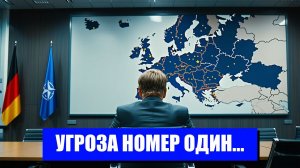 ГЕРМАНИЯ ПОД УГРОЗОЙ КРИЗИС В НАТО