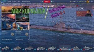 Мир кораблей /ПОДВОДНАЯ ЛОДКА C-1