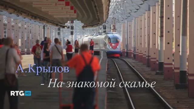 А.Крылов - На знакомой скамье